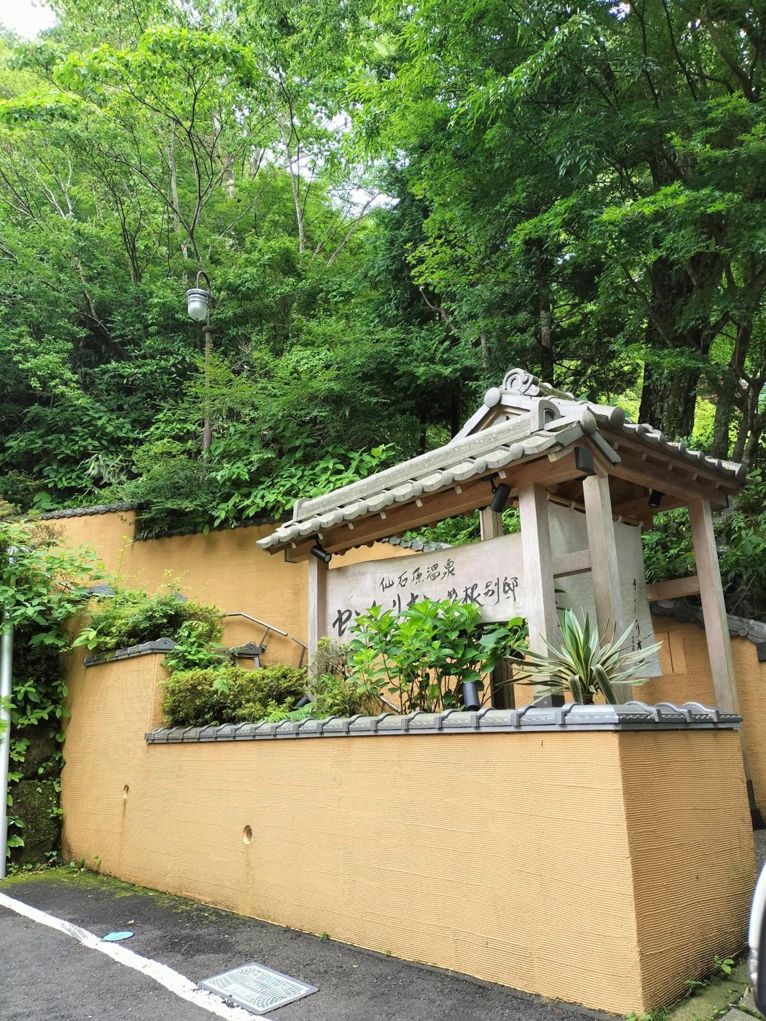 仙石庵 Villa Hakone Exterior photo